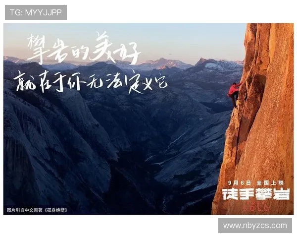 与杨丽对话：探索她的攀岩生涯与心路历程